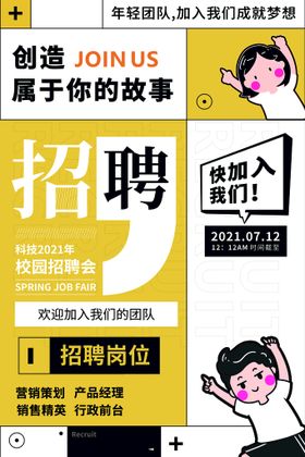 招聘校园会募诚英才启示