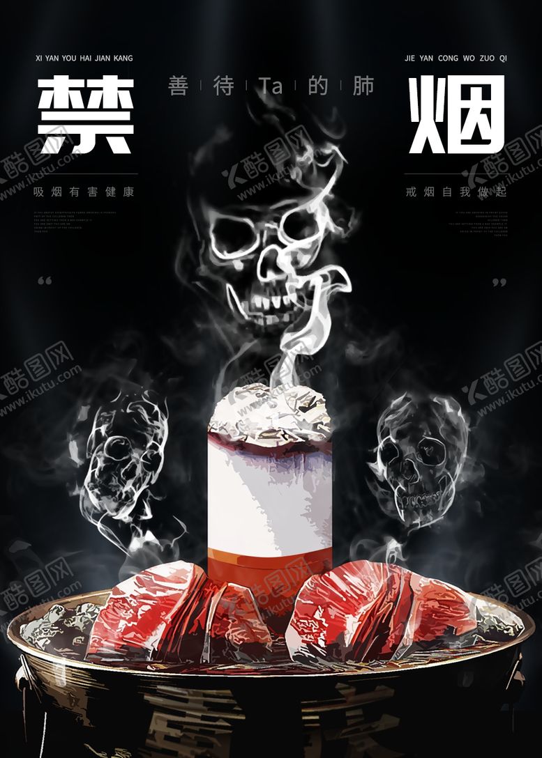 编号：13474404210917559354【酷图网】源文件下载-公益世界无烟日禁烟宣传展板背景
