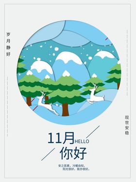 十二月你好