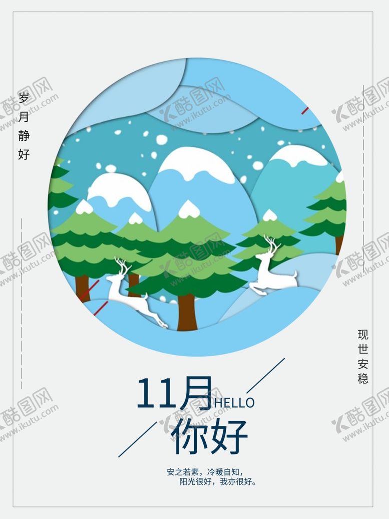 编号：38238005050324164773【酷图网】源文件下载-十二月你好