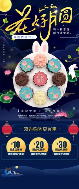 中秋节海报图片风水抽象唯美