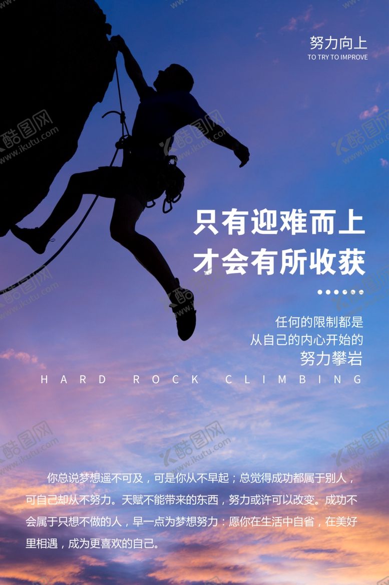 编号：46790312101349284764【酷图网】源文件下载-励志海报