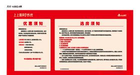 地产商铺优惠政策客户选房流程