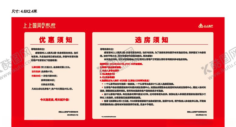 编号：49976807021404306851【酷图网】源文件下载-地产商铺优惠政策客户选房流程