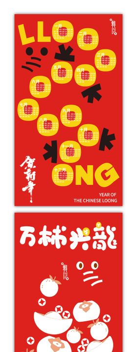 新年海报柿子春节龙