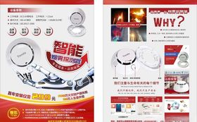 智能烟雾探测器