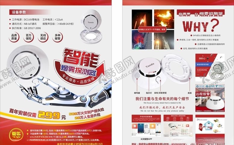 编号：75762409231430382539【酷图网】源文件下载-智能烟雾探测器