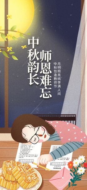 中秋教师节贺卡促销吊旗