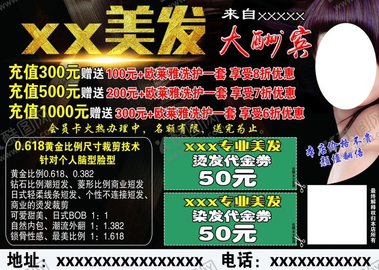 编号：43670409140940319899【酷图网】源文件下载-美发