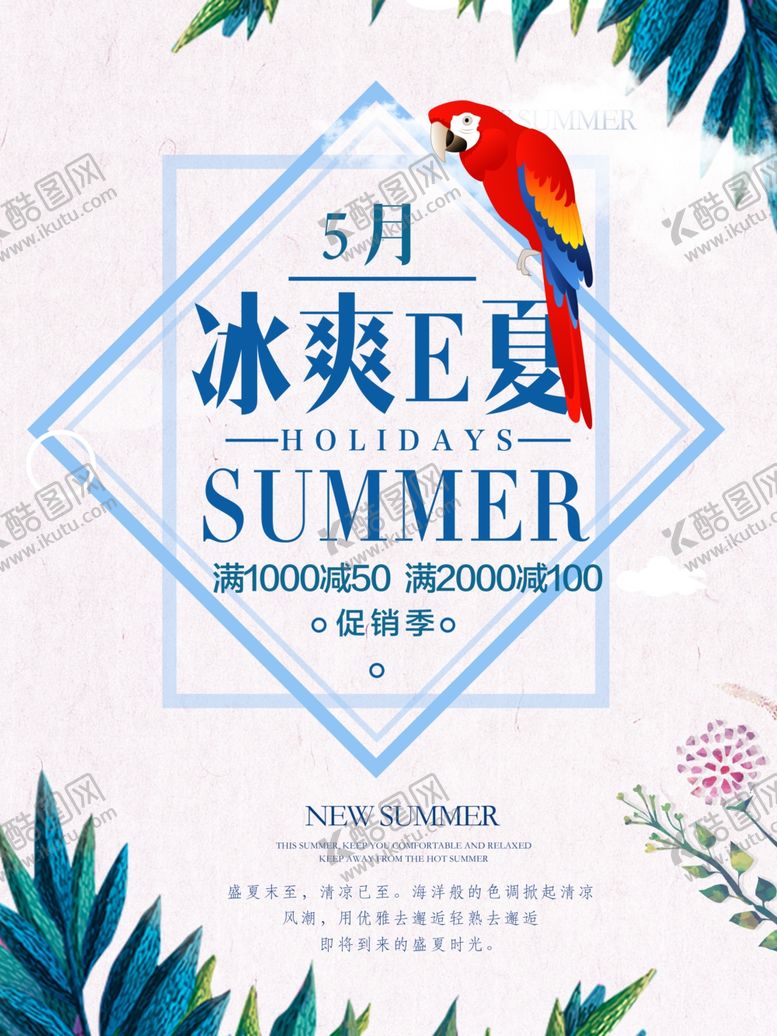 编号：13617410192253309869【酷图网】源文件下载-夏季
