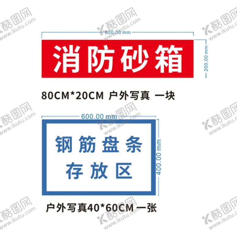 编号：15370002050030401962【酷图网】源文件下载-工地标识