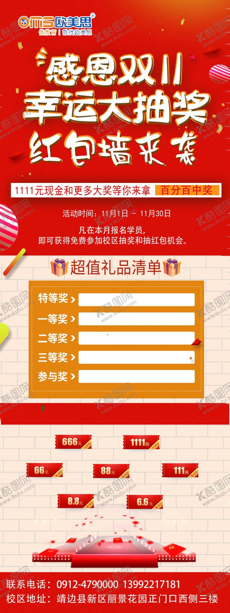 编号：36482309260630027461【酷图网】源文件下载-展架海报