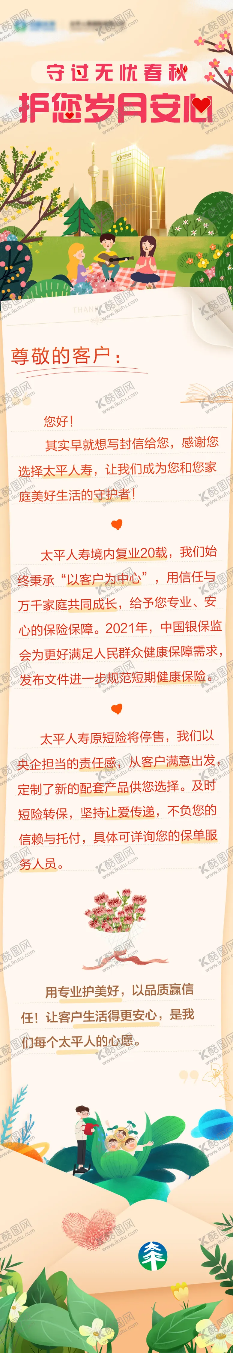 编号：82778806160045435782【酷图网】源文件下载-感谢信长图