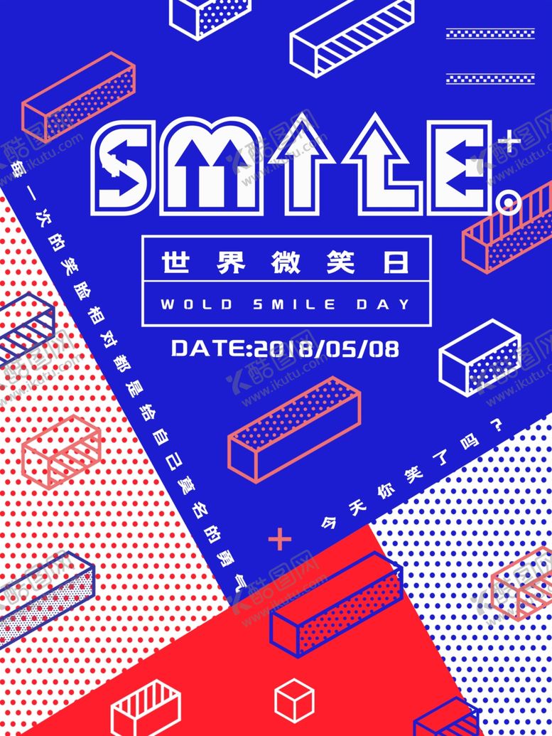 编号：18688207082202514748【酷图网】源文件下载-世界微笑日