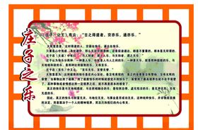 快乐主题文化庄子之乐