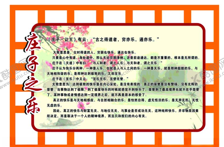 编号：63389310171724593344【酷图网】源文件下载-快乐主题文化庄子之乐
