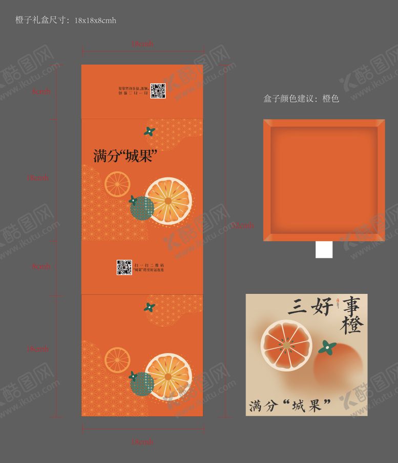 编号：59675804162310144591【酷图网】源文件下载-橙子礼盒水果主画面
