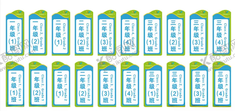 编号：84273902260837387071【酷图网】源文件下载-小学门牌