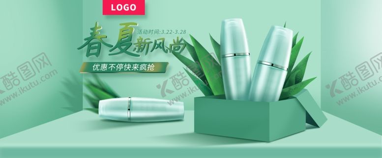 编号：36306603171409134870【酷图网】源文件下载-春夏简约化妆品海报banner