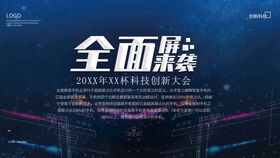 创新大会海报