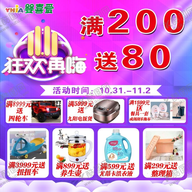 编号：61405710170716396194【酷图网】源文件下载-双十一