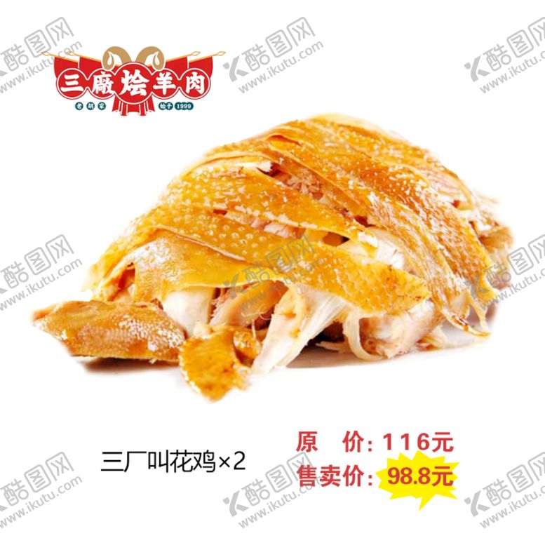 编号：51290310021126172958【酷图网】源文件下载-叫花鸡  烧鸡  烤鸡  菜