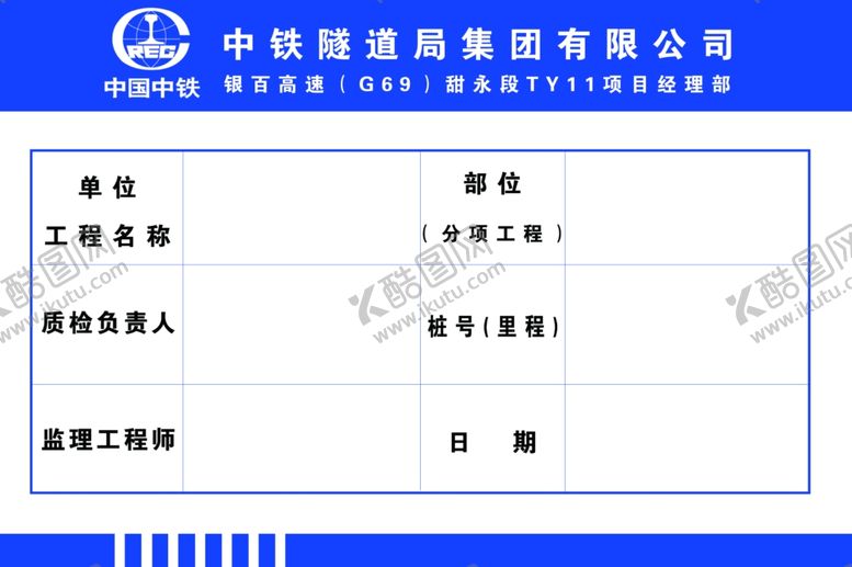 编号：67936209210509081853【酷图网】源文件下载-中国中铁牌