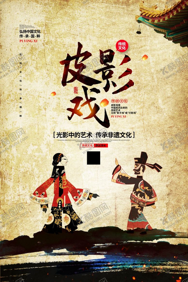 编号：59469610071905048354【酷图网】源文件下载-皮影戏