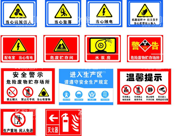 编号：12023011111250429182【酷图网】源文件下载-安全标识牌