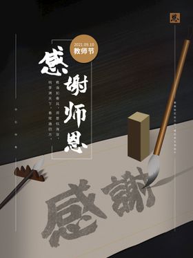 谢师感谢师恩宴