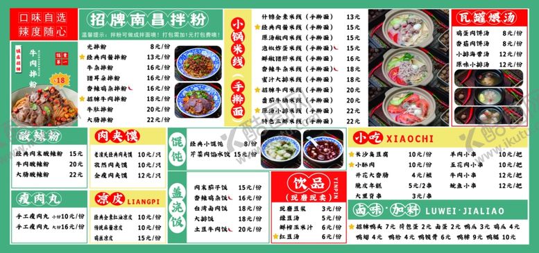 编号：33480601162106277260【酷图网】源文件下载-南昌拌粉
