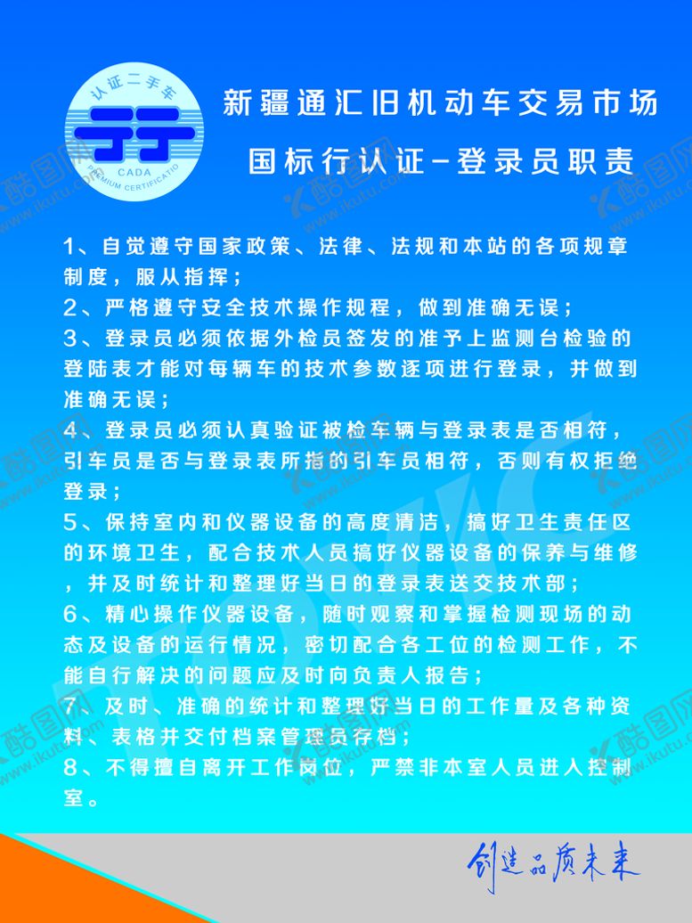 编号：58692309241922420762【酷图网】源文件下载-登录员职责