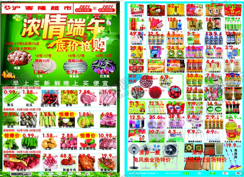 编号：89043510121228210526【酷图网】源文件下载-端午宣传单