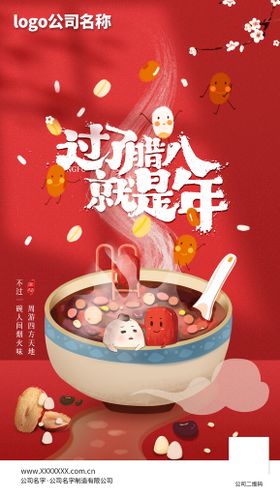 编号：14286009231311176140【酷图网】源文件下载-腊八节插图美食海报