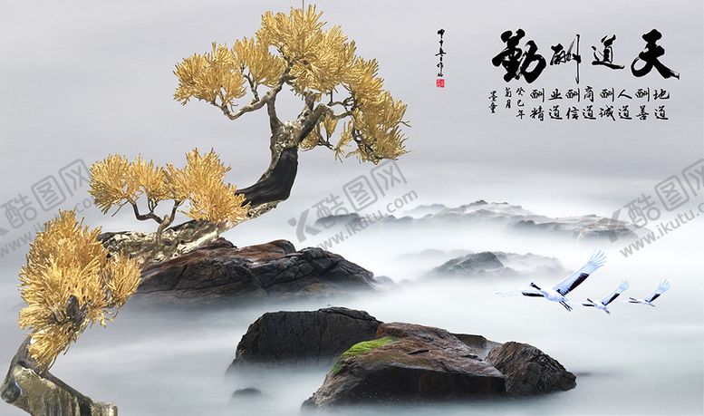 编号：86480607121901253022【酷图网】源文件下载-天道酬勤金树山水