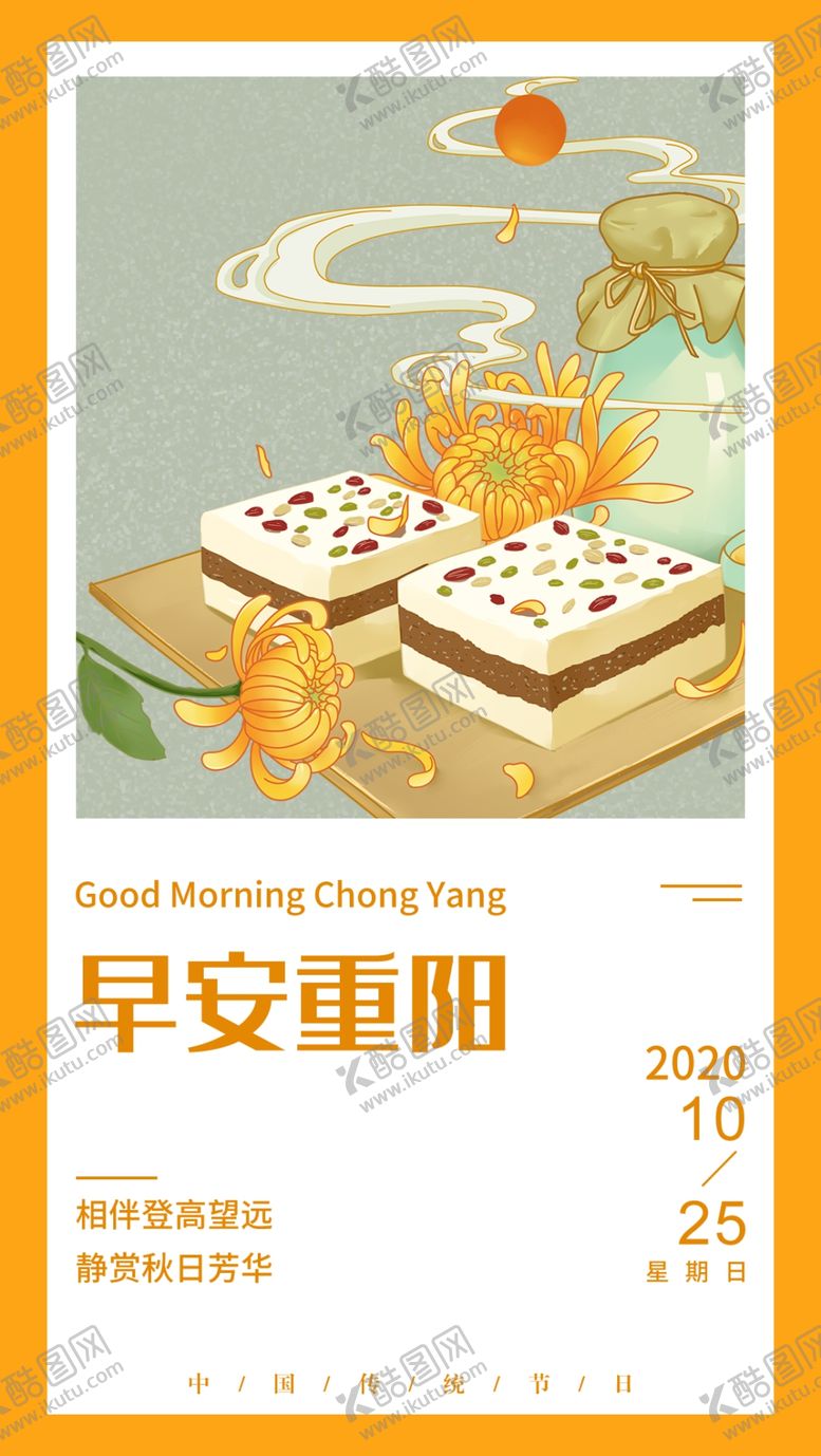 编号：90782705140224387756【酷图网】源文件下载-重阳节