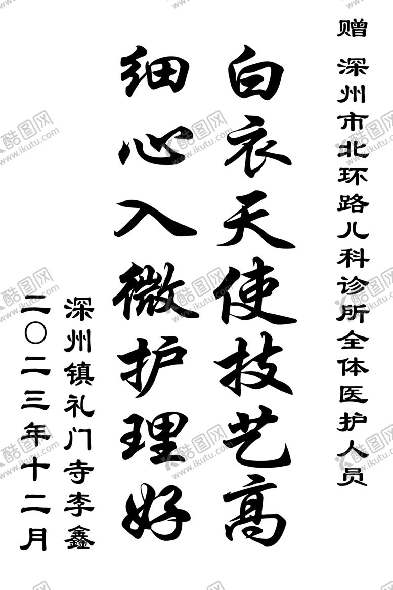 编号：60538504201711285547【酷图网】源文件下载-锦旗模板