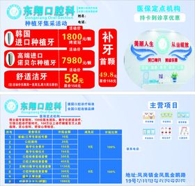 牙科口腔医院春季种植代金券
