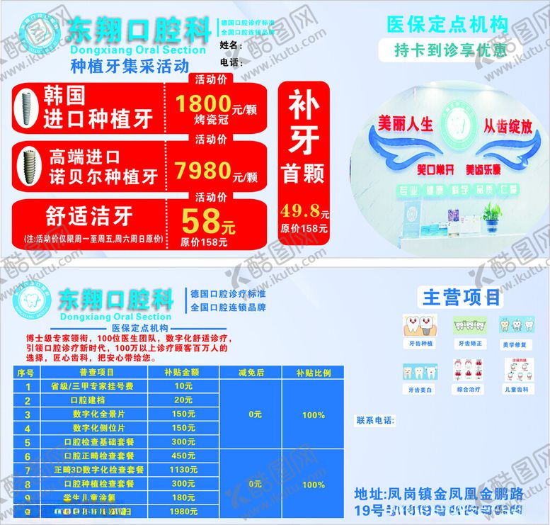 编号：97946106241639038072【酷图网】源文件下载-牙科口腔医院春季种植代金券
