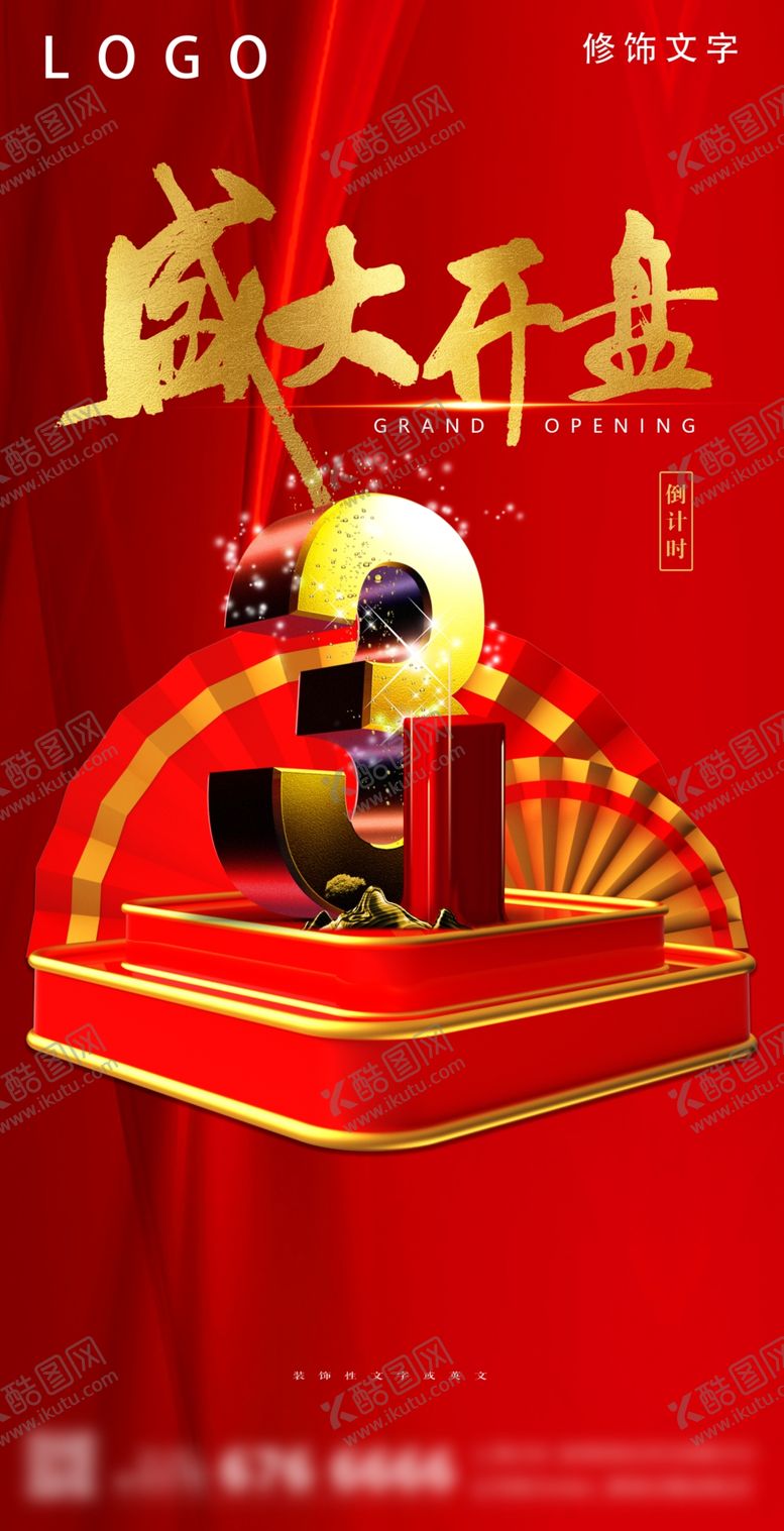 编号：25820810210733459493【酷图网】源文件下载-开盘倒计时