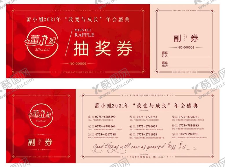 编号：83341702110421125375【酷图网】源文件下载-抽奖券