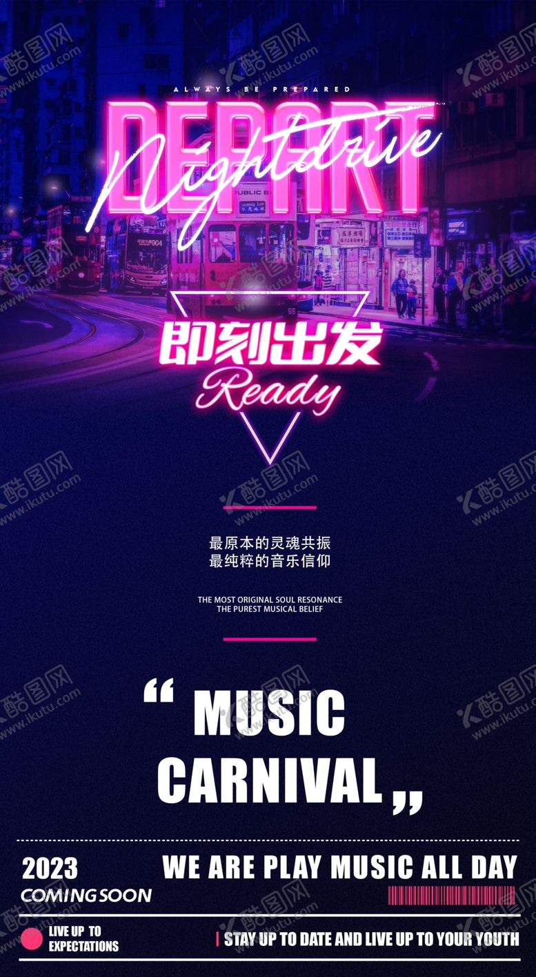 编号：36092102201900479392【酷图网】源文件下载-音乐会海报
