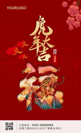 兔年福兔新年春节海报