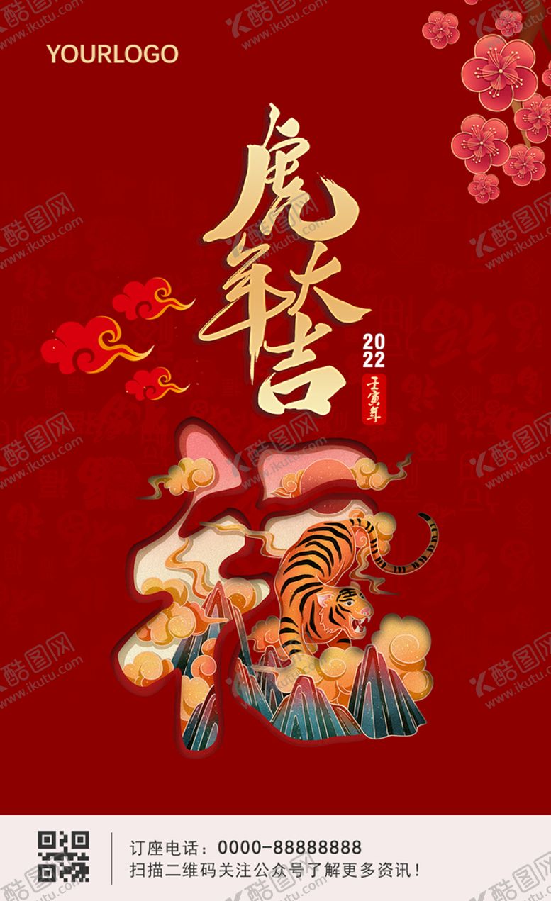 编号：97293511210931498486【酷图网】源文件下载-春节新年大吉福