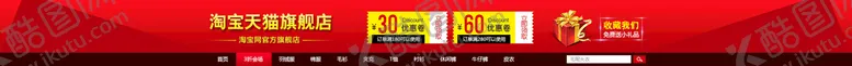 编号：41689709210608314375【酷图网】源文件下载-店招模板