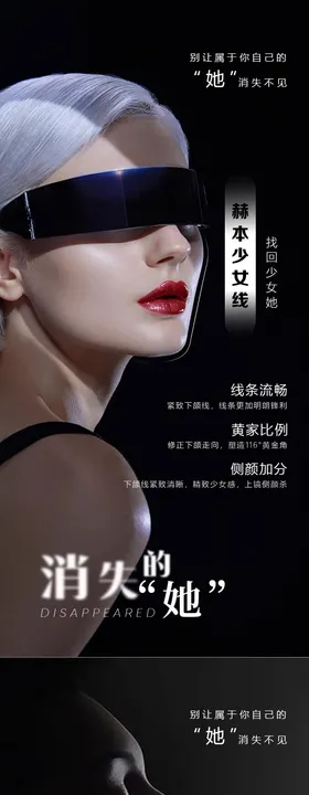 医美海报创意整形天鹅颈颈纹