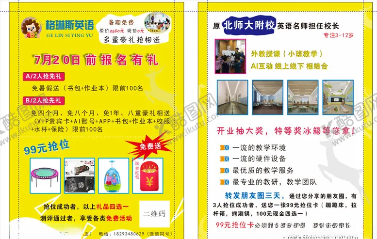 编号：29268805051747467822【酷图网】源文件下载-DM传单