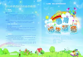 培训海报软件设计少儿设计设计招生设计技能