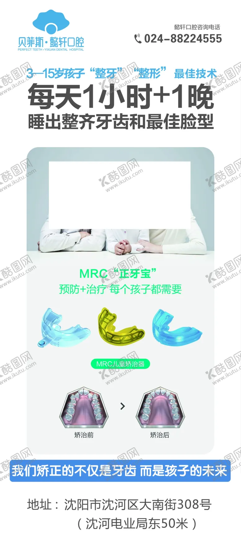 编号：42734102200905592520【酷图网】源文件下载-口腔展架