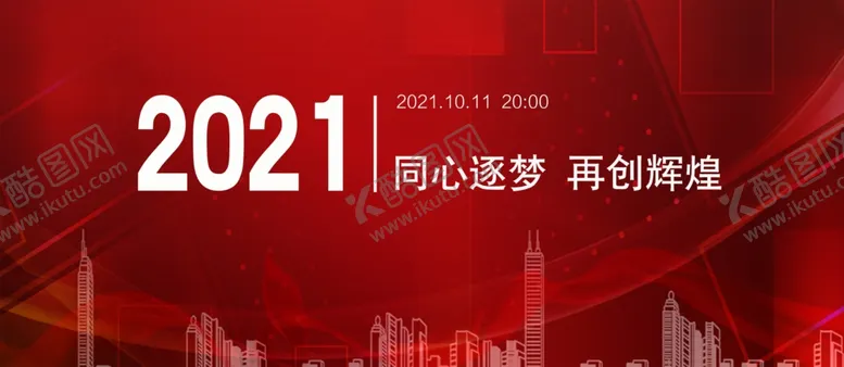 编号：85972212110914339541【酷图网】源文件下载-产品发布会